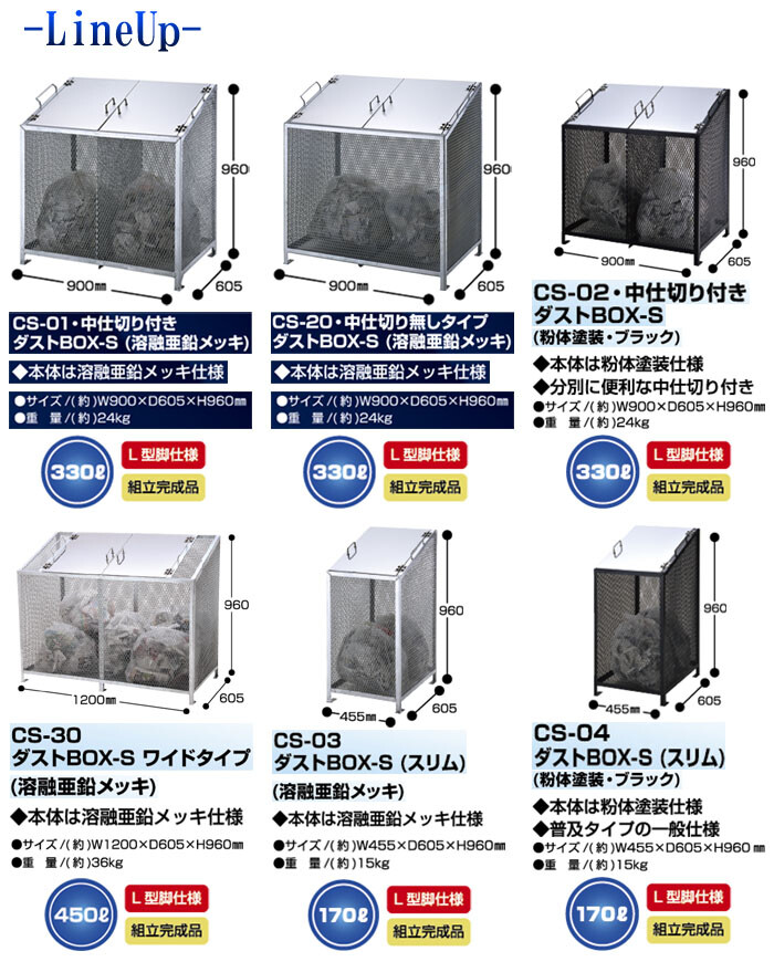 ダストボックス BOX-S 中仕切り無しタイプ 330L CS-20 サンカ L型脚