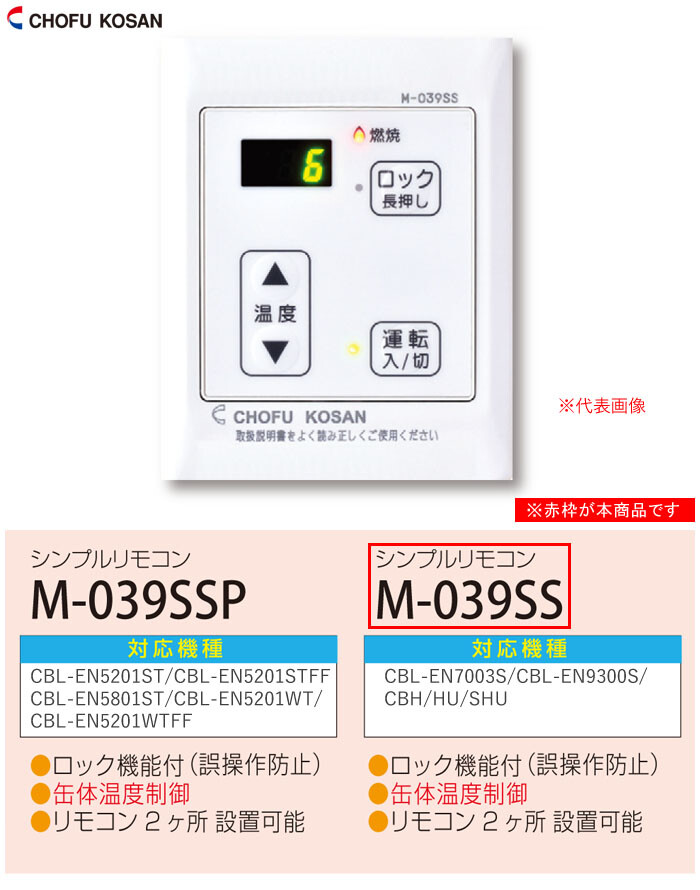 給湯器用シンプルリモコン M-039SS 長府工産(株) : 406464 : オアシス ハッピーライフ店 - 通販 - Yahoo!ショッピング