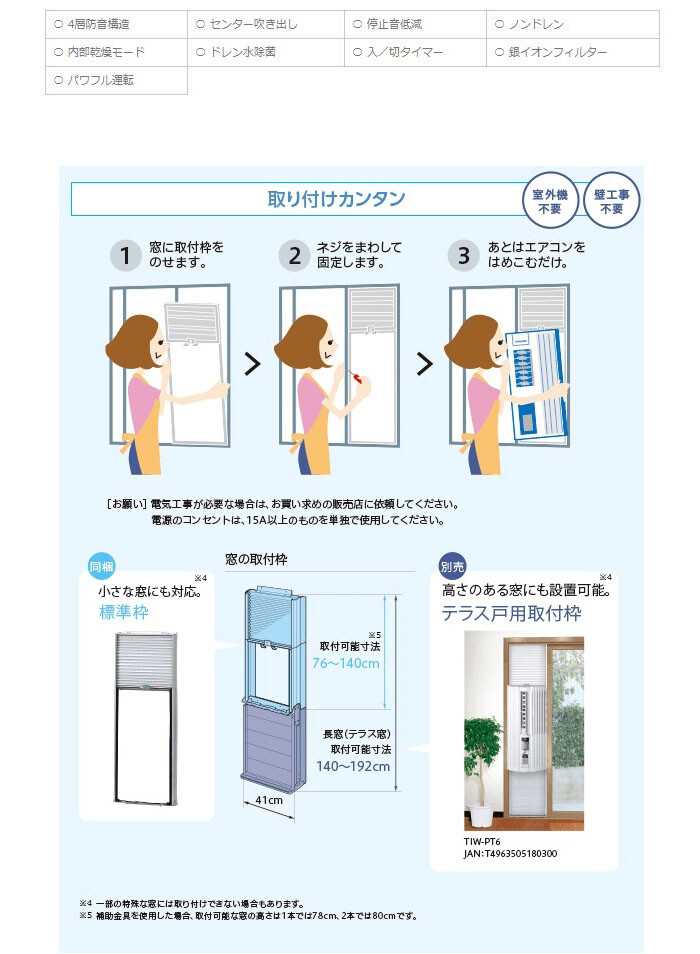 TOYOTOMI ルームエアコン　窓用エアコン　TIW-A1624 冷房ウインドエアコン（窓用エアコン） TIW-A1624 トヨトミ 日本製 4~7