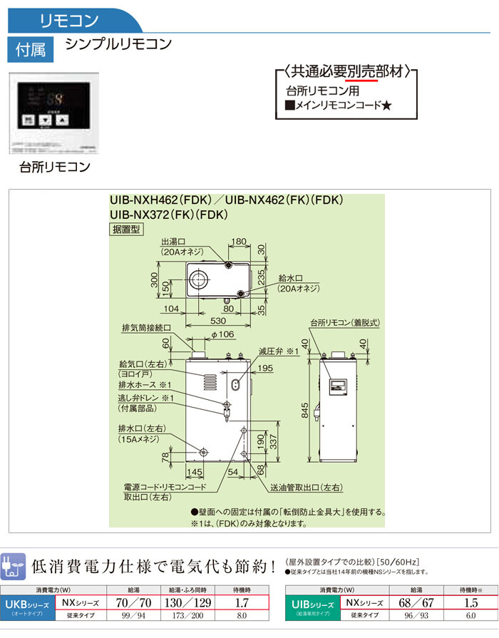 CORONA（コロナ） 標準圧力型 石油給湯器 NXシリーズ UIB-NX372(FK) 給湯専用 屋内 強制排気 シンプルリモコン 貯湯式 36.2kW