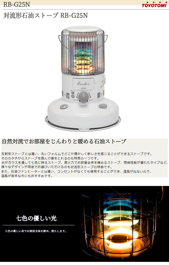 対流形 石油ストーブ 電池レス RB-G25N(W) トヨトミ ホワイト 対流形 石油ストーブ 電池レス RB-G25N(W) トヨトミ ホワイト