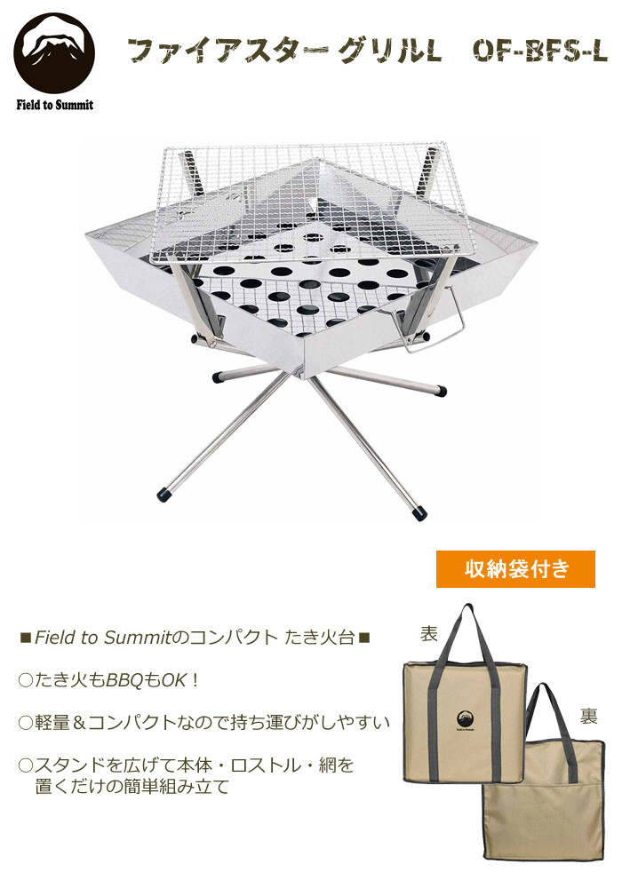 Field to Summit 焚き火台 アルミ製 収納バッグ付き 富士見産業 楽天市場】Field to Summit フレイムストーブMAXメッシュ