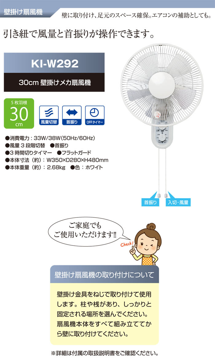 壁掛け 扇風機 ホワイト 30cm KI-W292 TEKNOS 5枚羽根 首振り メカ扇