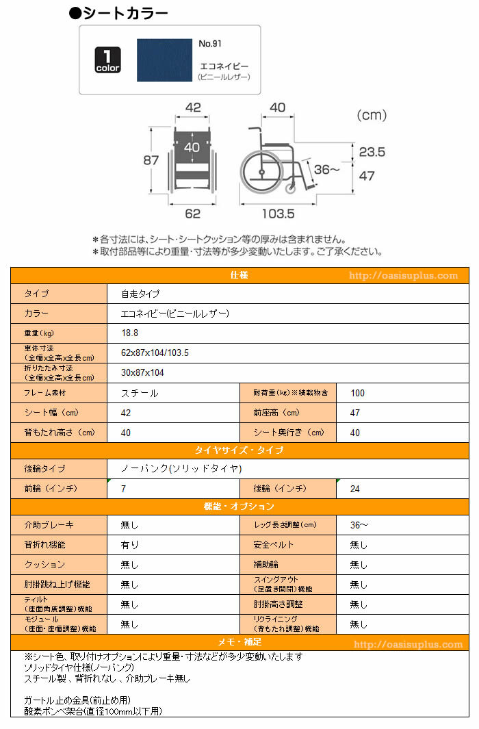 病院施設向け スチール製 自走式車椅子 KR801Nソリッド-VS(バリュー