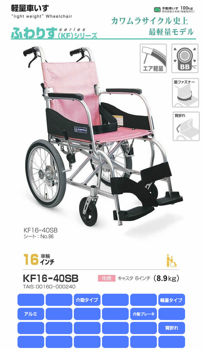 アルミ製 最軽量モデル ふわりす KF16-40SB カワムラサイクル