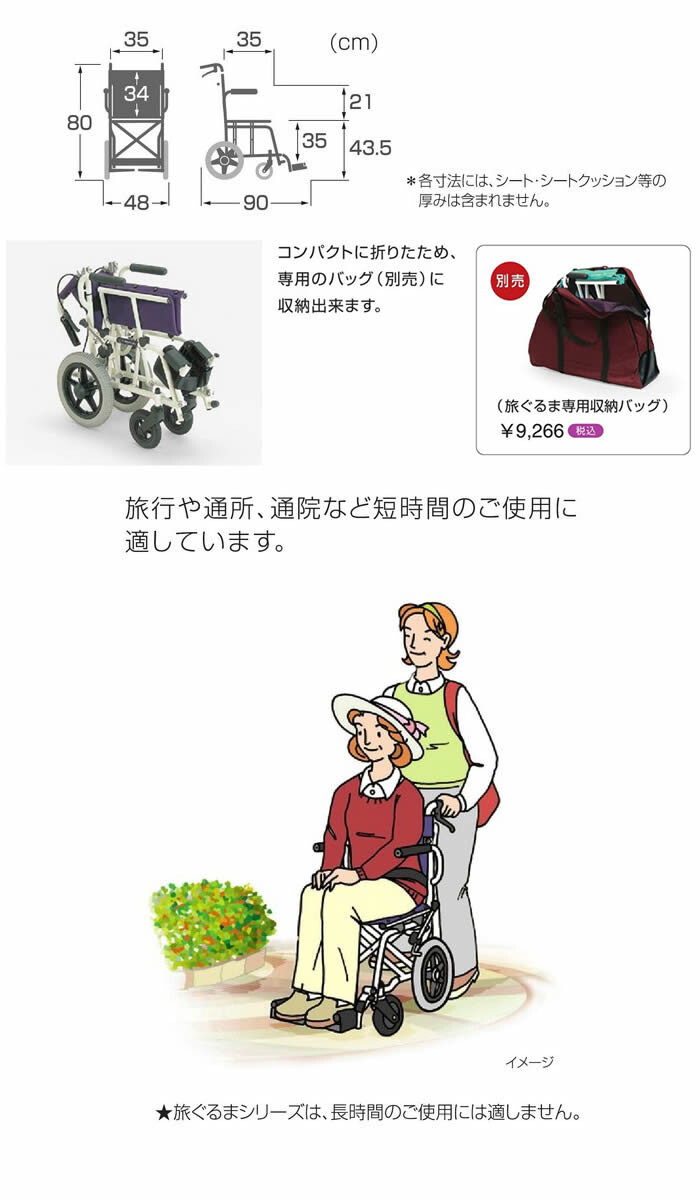 簡易車いす 旅ぐるま KA6 カワムラサイクル : オアシス ハッピー