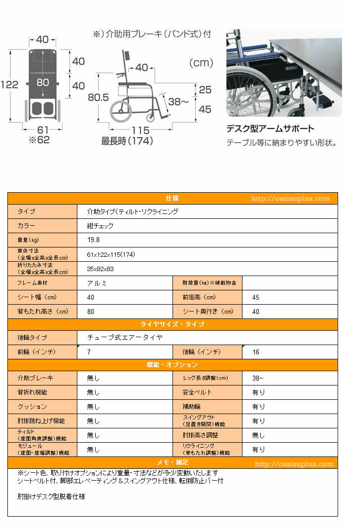 RR50シリーズ RR53-DN アルミ製 フルリクライニング デスク型肘掛 介助