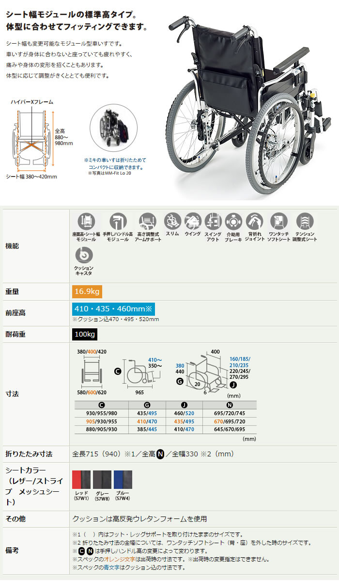 エムエムフィット自走介助兼用モジュール車椅子 標準高タイプ MM-Fit