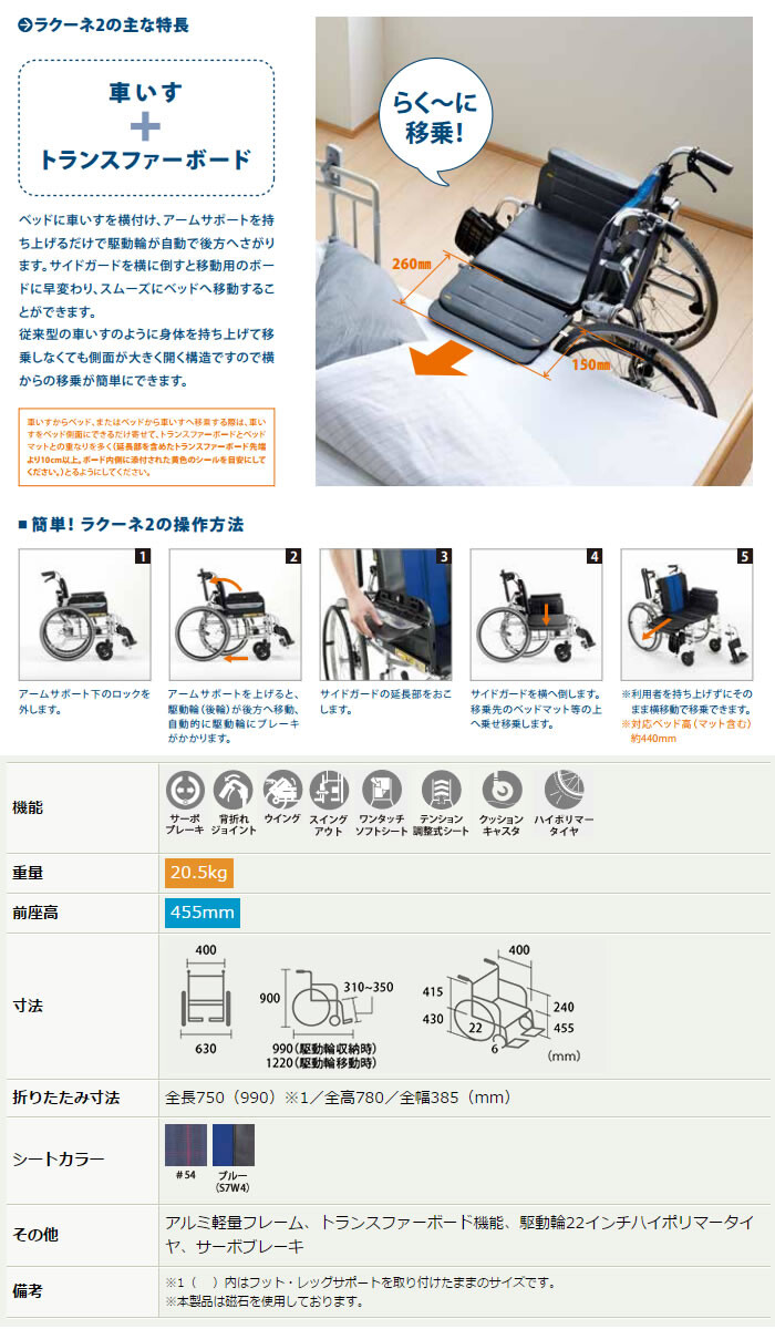 最大71％オフ！最大71％オフ！自走介助兼用 横乗り 車いす ラクーネ2