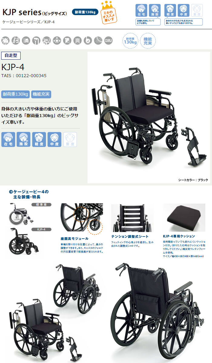 ビッグサイズ 自走式車椅子 KJP-4 ワイドタイプ ミキ : オアシス