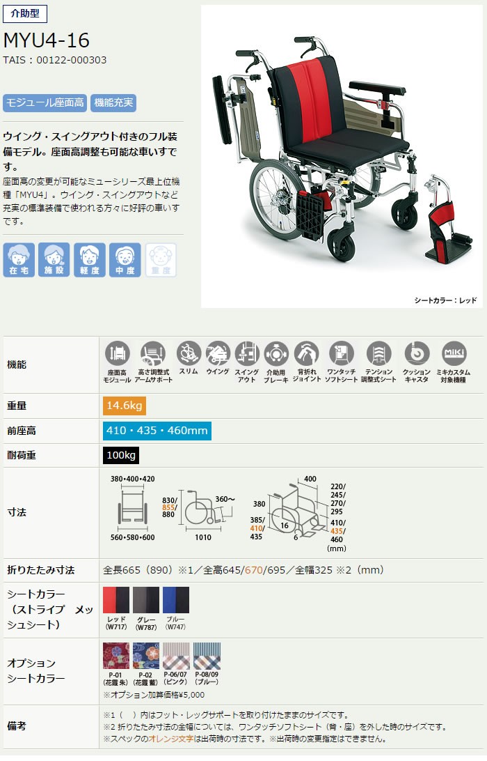 MYUシリーズ スイングアウト MYU4-16 ミキ【受注生産品】 : オアシス