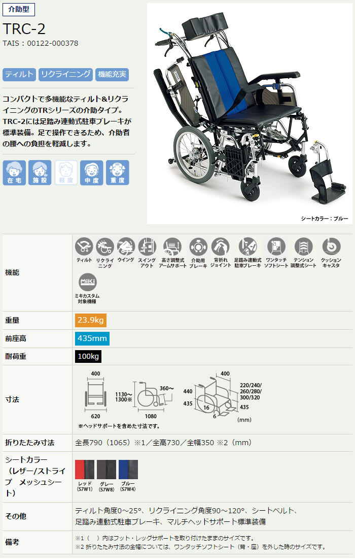Amazon | 車椅子(ティルトリクライニング) TRC-3DX | Miki(ミキ