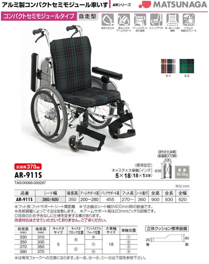 らっきー　松永製作所　コンパクトセミモジュールタイプ　介助型 松永製作所】コンパクトセミモジュールタイプ 介助型 AR-911S