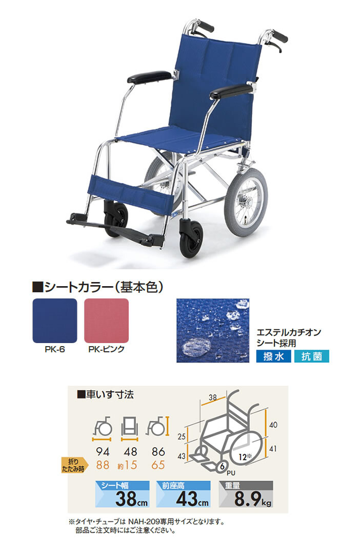 日進医療器 スーパースリム 軽量コンパクト 介助用 車椅子 NAH-209