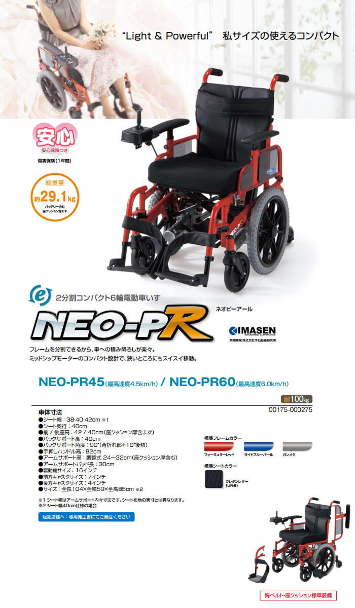 電動車いす 2分割コンパクト6輪電動車いす NEO-PR 日進医療器【受注生産品】 : 410645 : オアシス ハッピーライフ店 - 通販 -  Yahoo!ショッピング