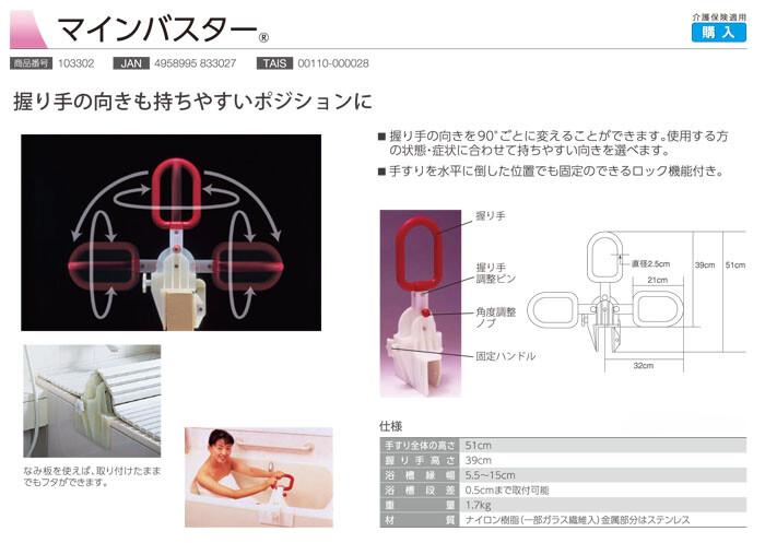 竹虎ヒューマンケア 浴室用手すり マインバスター 103302