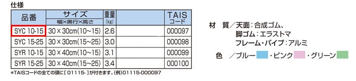 シンエイテクノ ダイヤタッチ浴槽台 コンパクト グリーン SYC10-15 高さ10-15cm