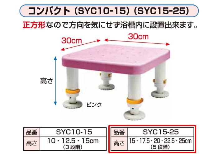 ダイヤタッチ浴槽台　コンパクト　ピンク　シンエイテクノ　高さ15-25cm　SYC15-25