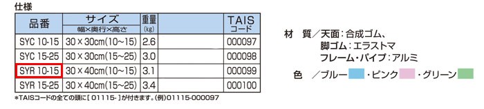 シンエイテクノ ダイヤタッチ浴槽台 レギュラー ブルー SYR10-15 高さ10-15cm