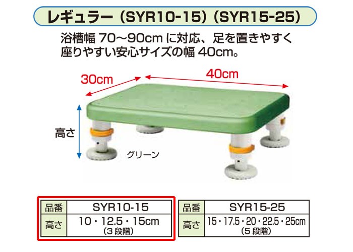 ダイヤタッチ浴槽台　レギュラー　ピンク　高さ10-15cm　SYR10-15　シンエイテクノ