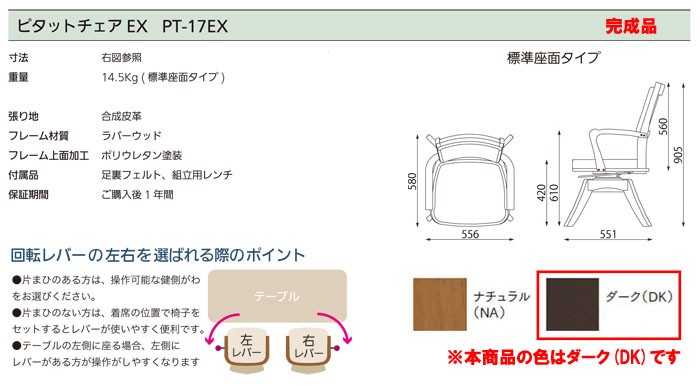 ピタットチェア20 標準座面 ダーク 右レバー PT-20DK-HR 座面高440mm 完成品