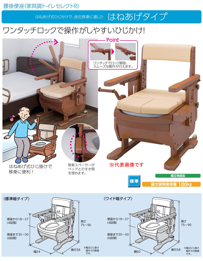 安寿 家具調トイレセレクトR はねあげワイド / 533-871 標準便座