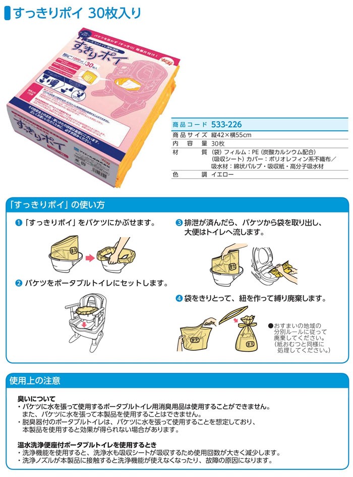 アロン化成 安寿 すっきりポイ(30枚入り) 533-226 ポータブルトイレ用処理袋