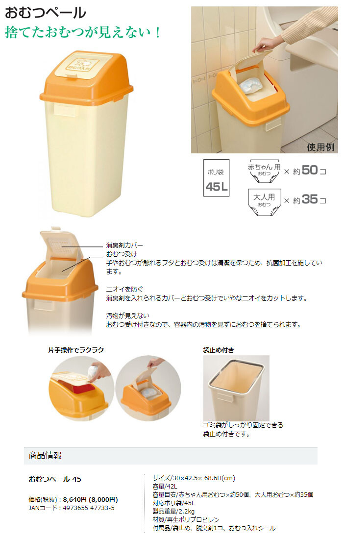 リッチェル おむつペール45 47733