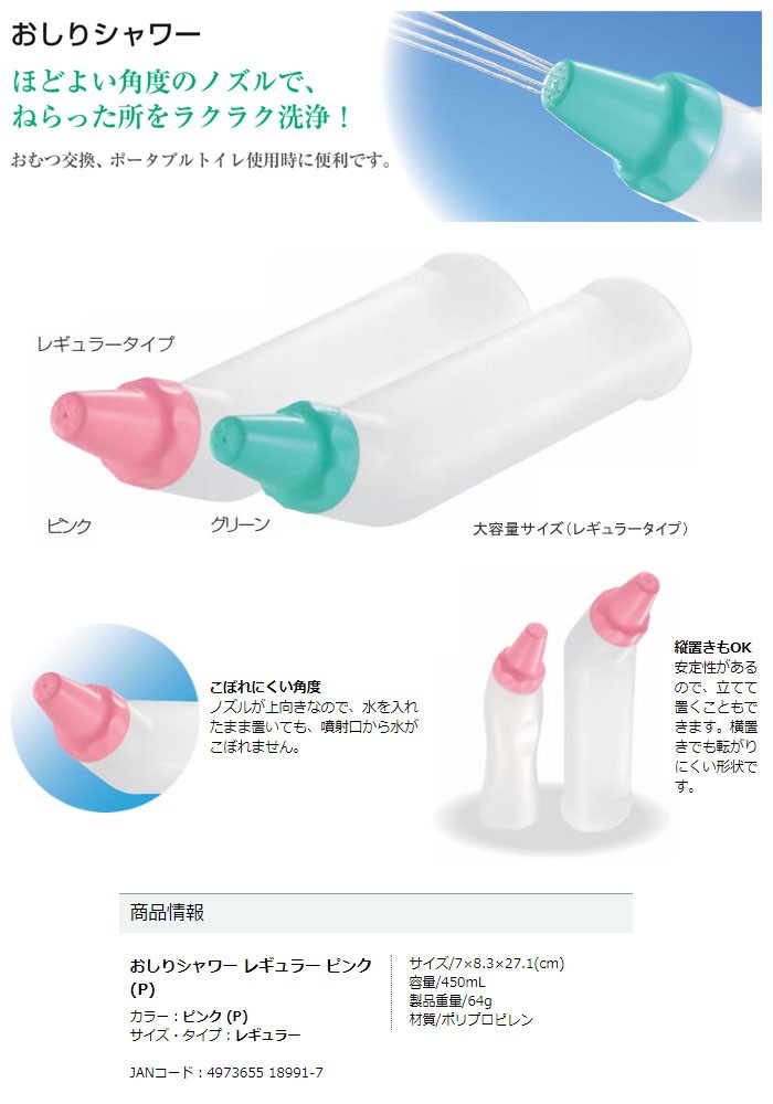 リッチェル おしりシャワー レギュラー ピンク 18991 容量450mL