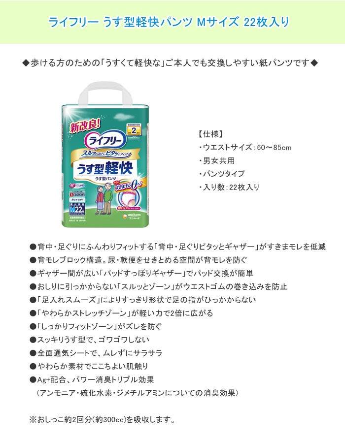 ライフリー うす型軽快パンツ Mサイズ 1ケース(22枚入り×4) ユニ