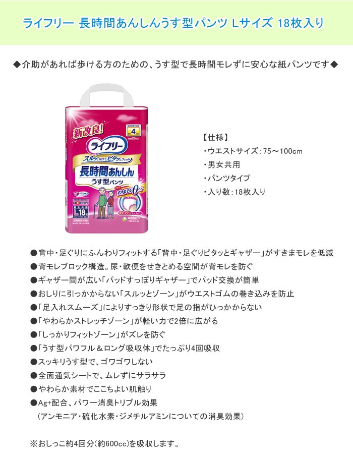 ユニ・チャーム ライフリー 長時間あんしんうす型パンツ Lサイズ 1ケース(18枚入り×4) ウエストサイズ75〜100cm