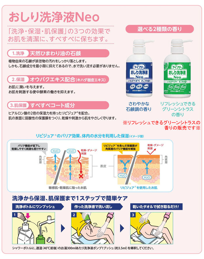 ライフリー おしり洗浄液Neo グリーンシトラス 本体 350ml 6本セット