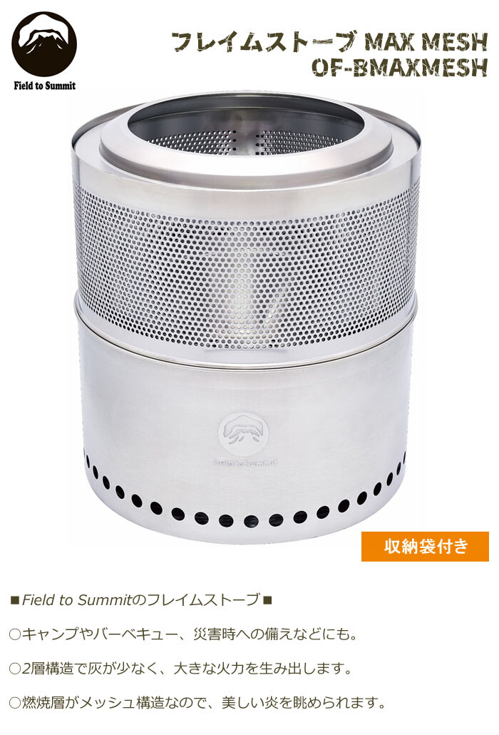 フレイムストーブ MAX MESH OF-BMAXMESH 富士見産業 災害時への備えに