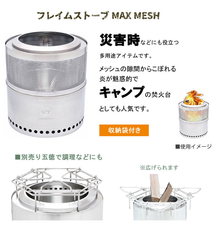 フレイムストーブ MAX MESH OF-BMAXMESH 富士見産業 災害時への備えに