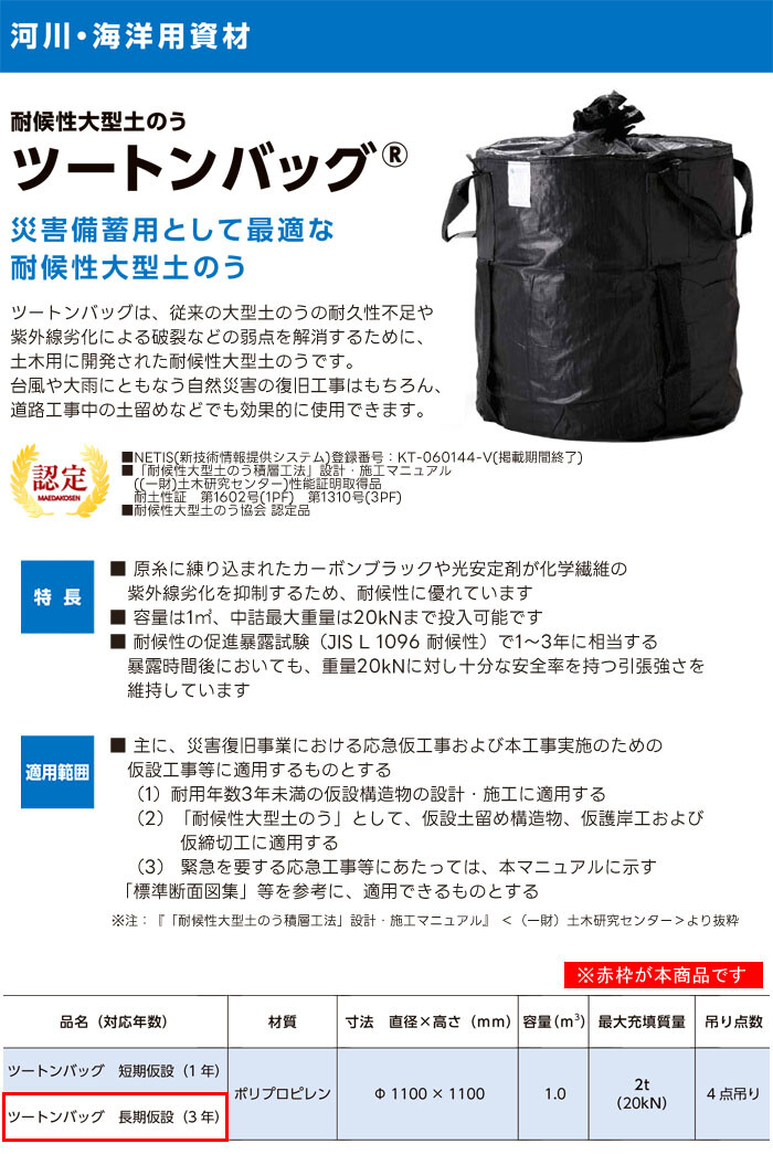 耐候性 大型土のう ツートンバッグ 長期仮設 5枚セット BOS-20N-3PF 3年対応 1t ブラック 新基準適合