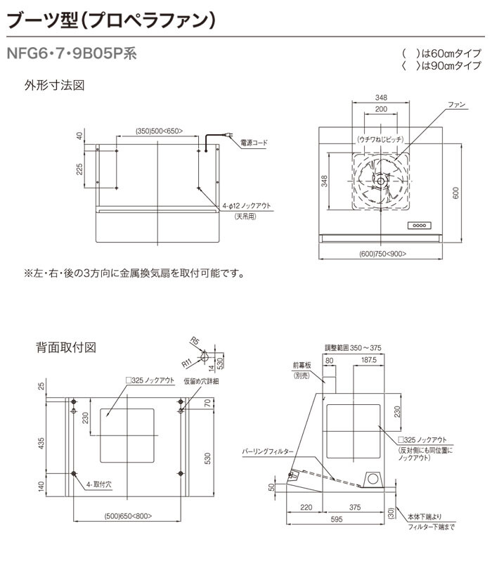 NORITZ（ノーリツ） ブーツ型レンジフード NFG6B05PBA 壁面取付けタイプ 60cmタイプ 059E601 ブラック
