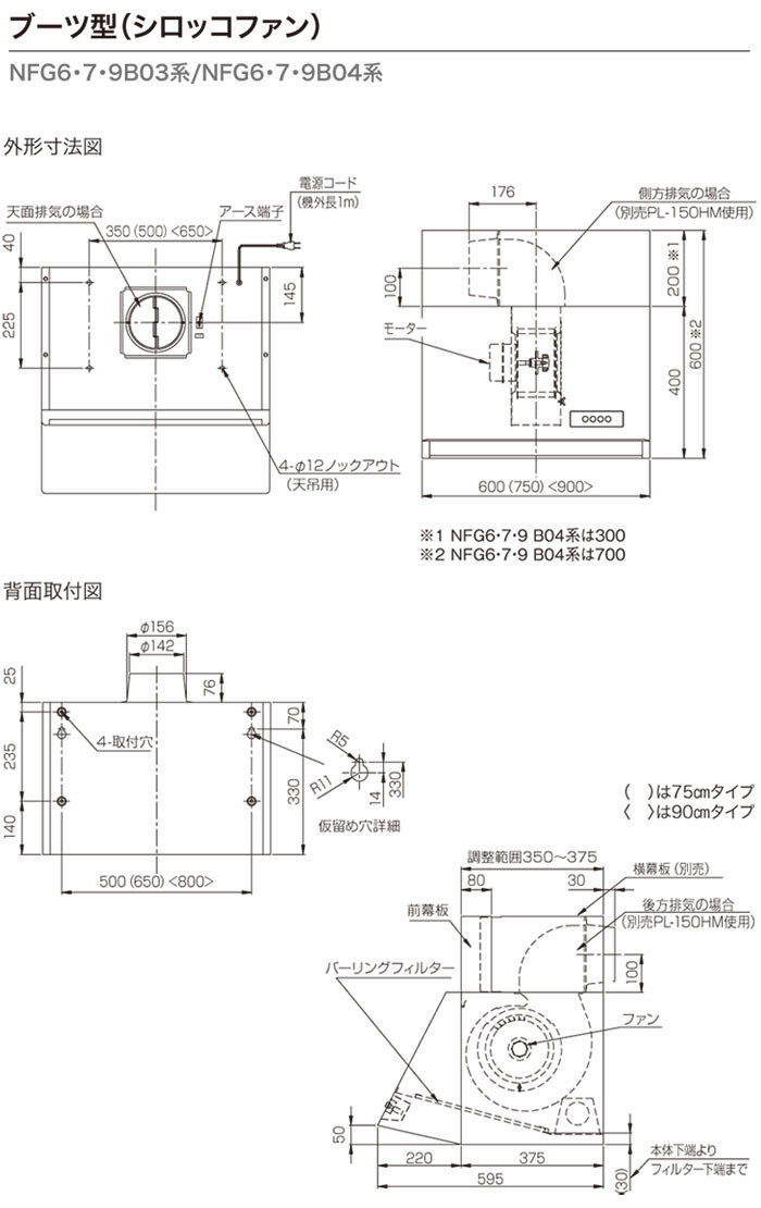 NORITZ（ノーリツ） レンジフード ブーツ型 NFG6B03BA 60cmタイプ 059C401 ブラック 前幕板200mm