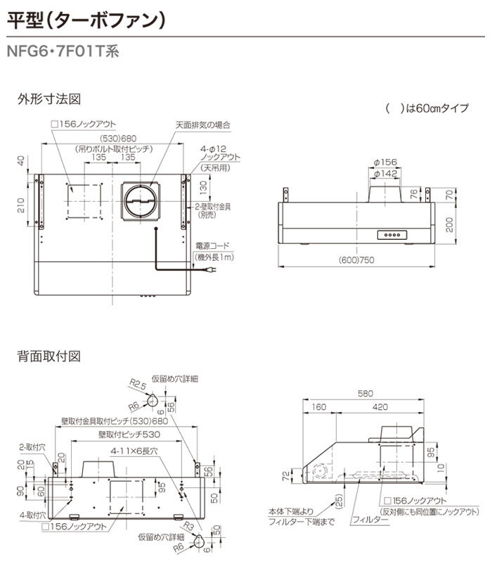 NORITZ（ノーリツ） レンジフード 平型 NFG6F01TBA 60cmタイプ 059E201 ブラック リフォーム向け