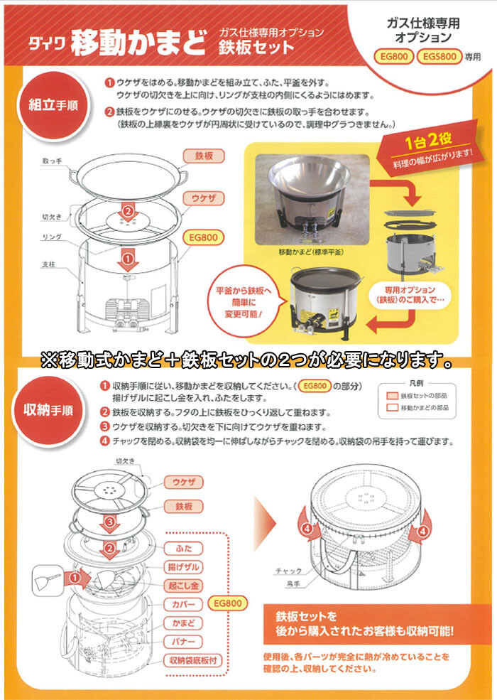 ダイワ 移動かまど鉄板セット ダイワ重工 ガス仕様専用オプション