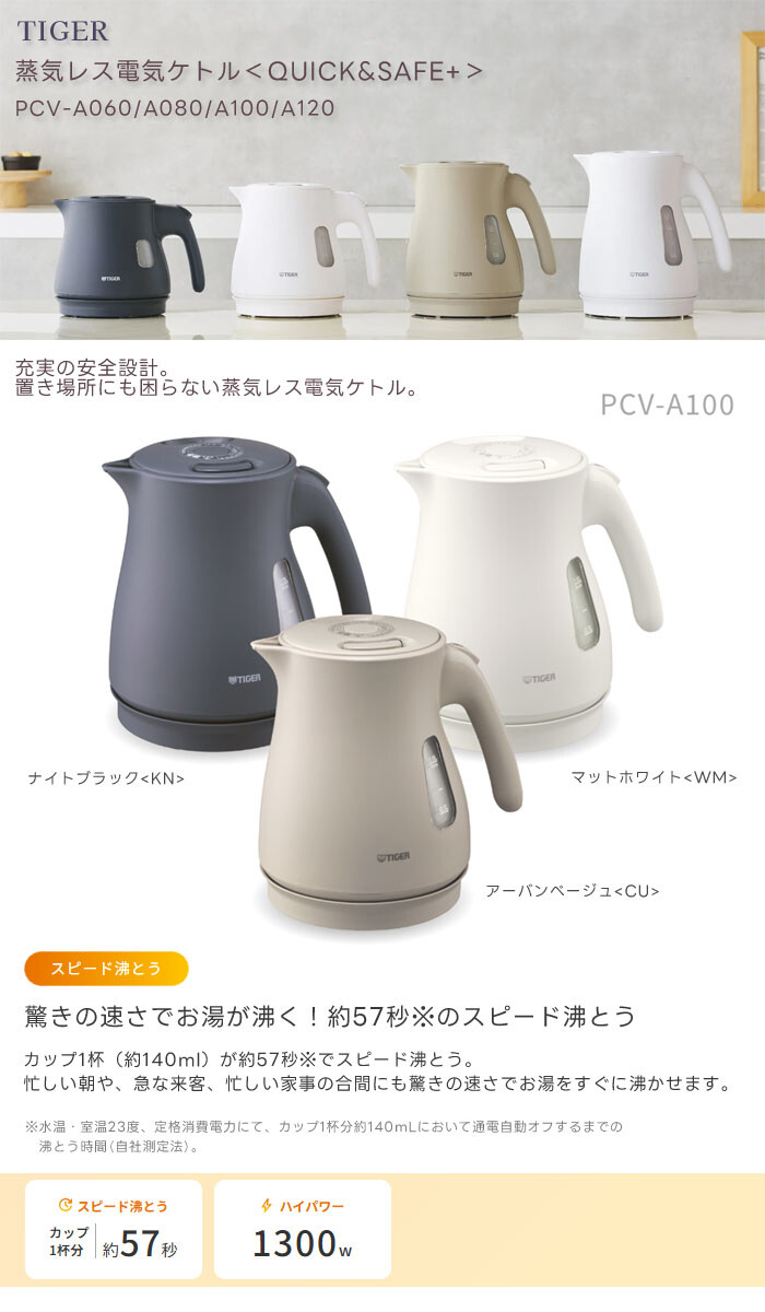 蒸気レス 電気ケトル 1.0L アーバンベージュ PCV-A100 CU