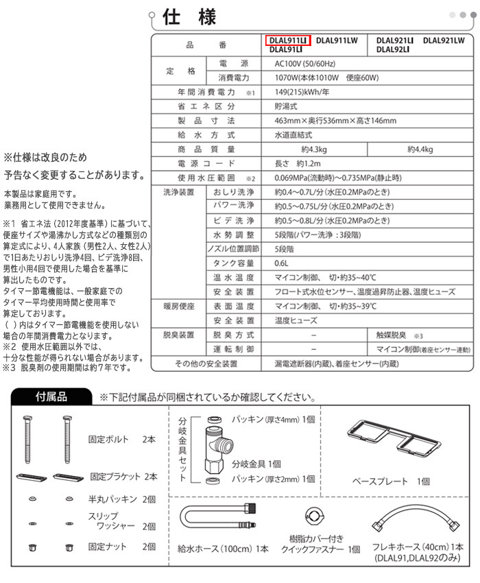 温水洗浄便座 サンウォッシュ 袖付きタイプ 兼用サイズ DLAL911LI