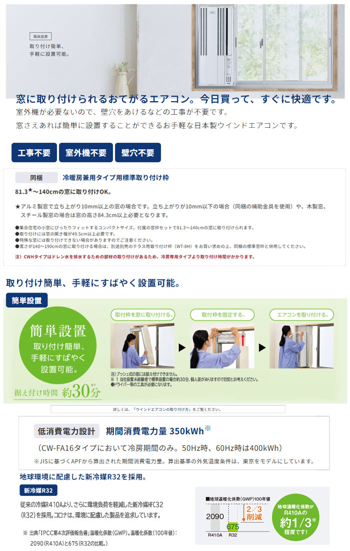 ウインドエアコン リララ 冷暖房兼用タイプ 窓用エアコン CWH-A1825R