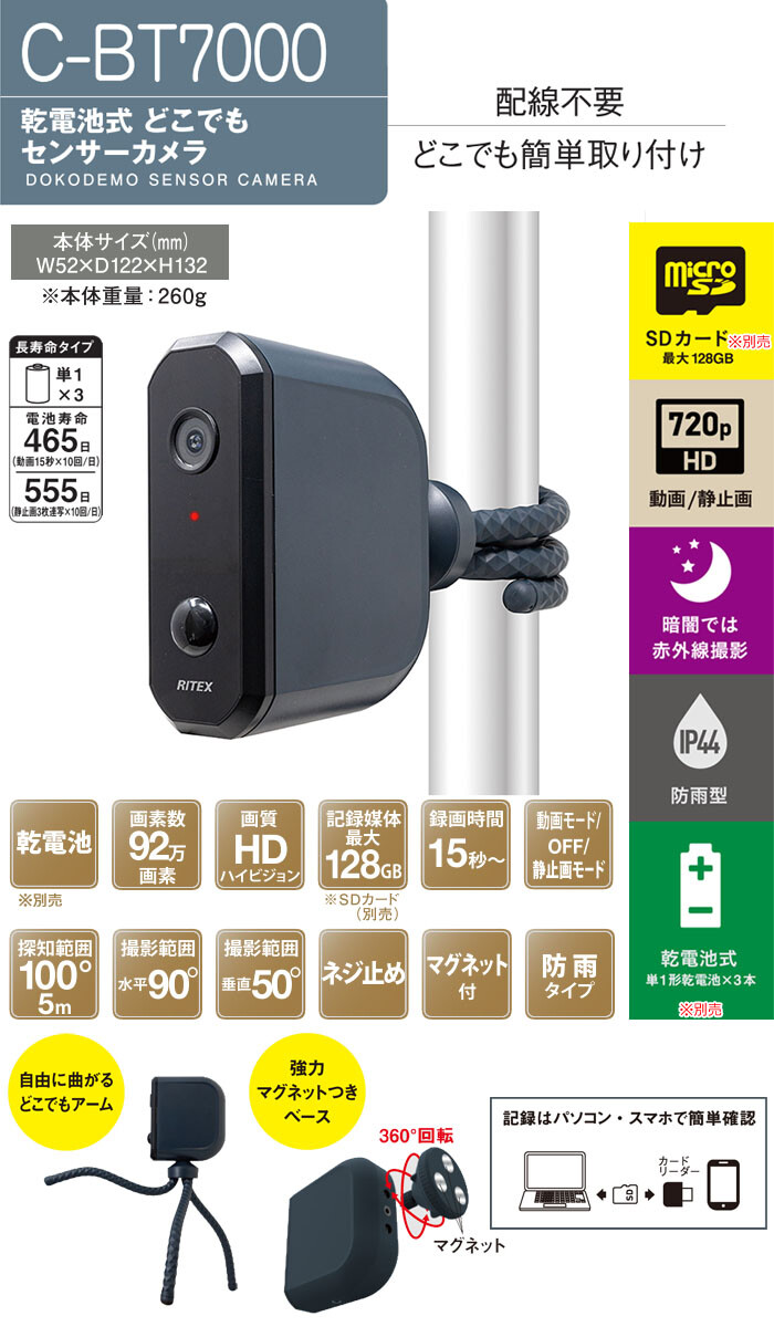 乾電池式 どこでもセンサーカメラ RITEX C-BT7000 (株)ムサシ 92万画素