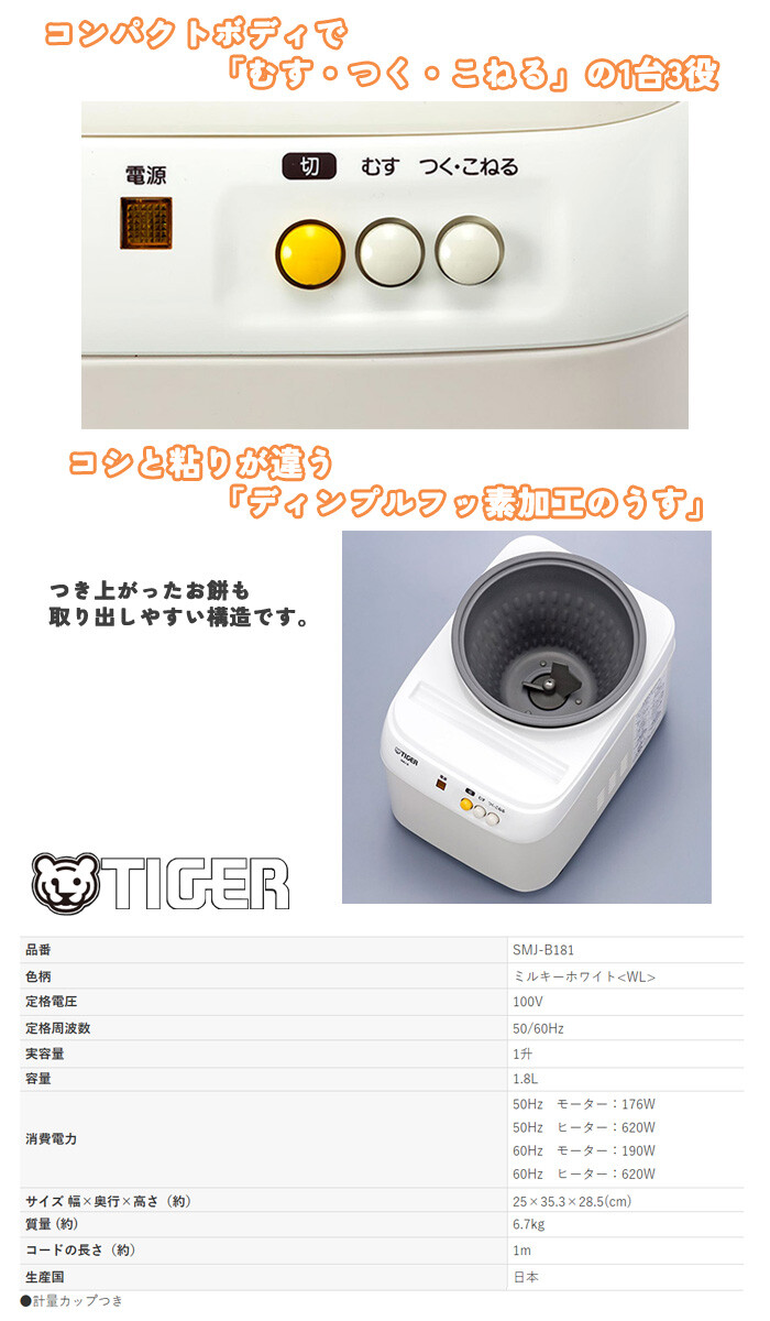 餅つき機 力じまん 1升用 SMJ-B181 タイガー魔法瓶 TIGER 餅つき機