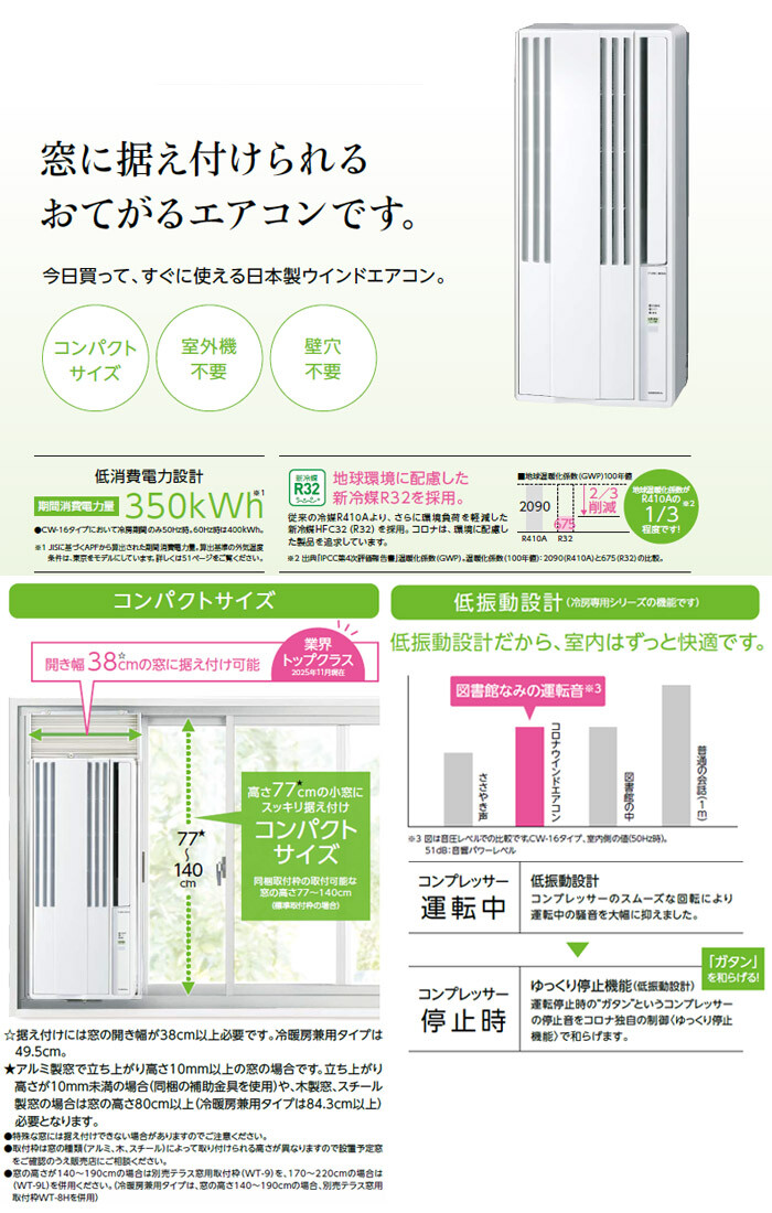 冷房専用ウインドエアコン 窓用エアコン CW-1626R CORONA（コロナ
