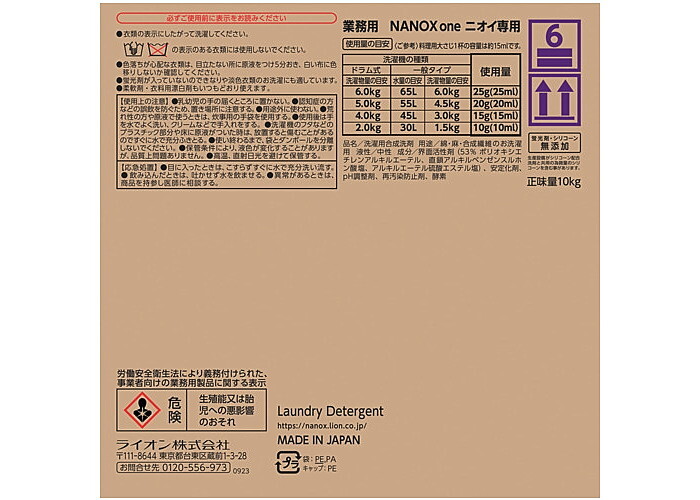 ライオン NANOXoneニオイ専用 10キログラム HENONGX