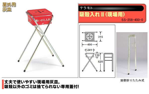 テラモト 屋外用灰皿 吸殻入れII(現場用) SS-258-400-0