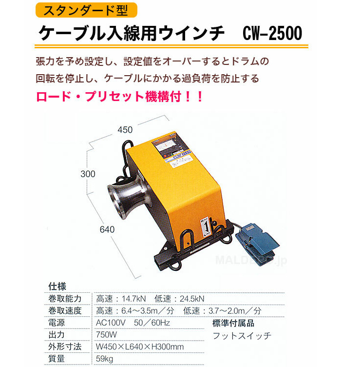 スタンダード型 ケーブル入線用ウインチ CW-2500 育良精機【個人宅配送