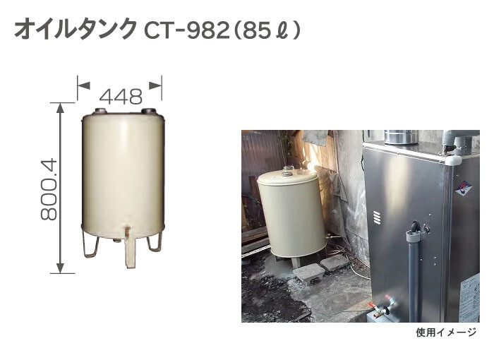 長府工産(株) オイルタンク(灯油タンク) 丸型 CT-982 85L