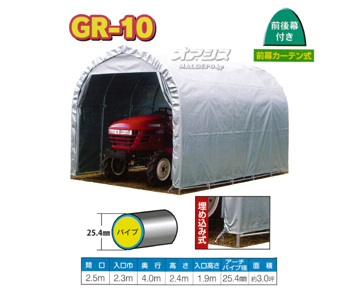 パイプ倉庫 GR-10 南栄工業 2.5x4.0x2.4m 埋め込み式 GR(グレー)【期間